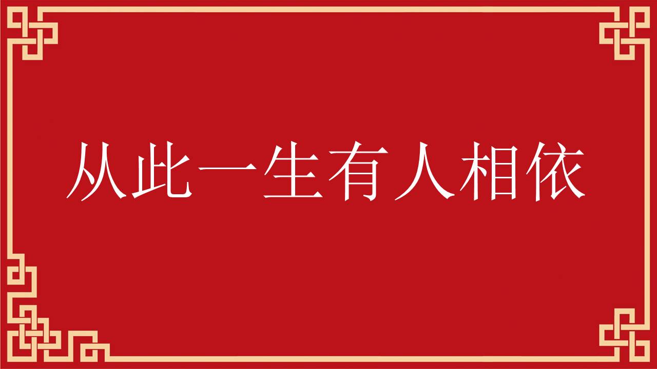 婚庆相册 (5).pptx
